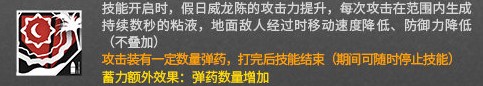 活动限定干员来临，盛夏新星——假日威龙陈