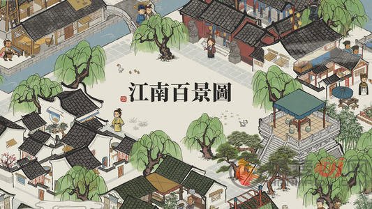 《江南百景图》星宿第四关怎么玩