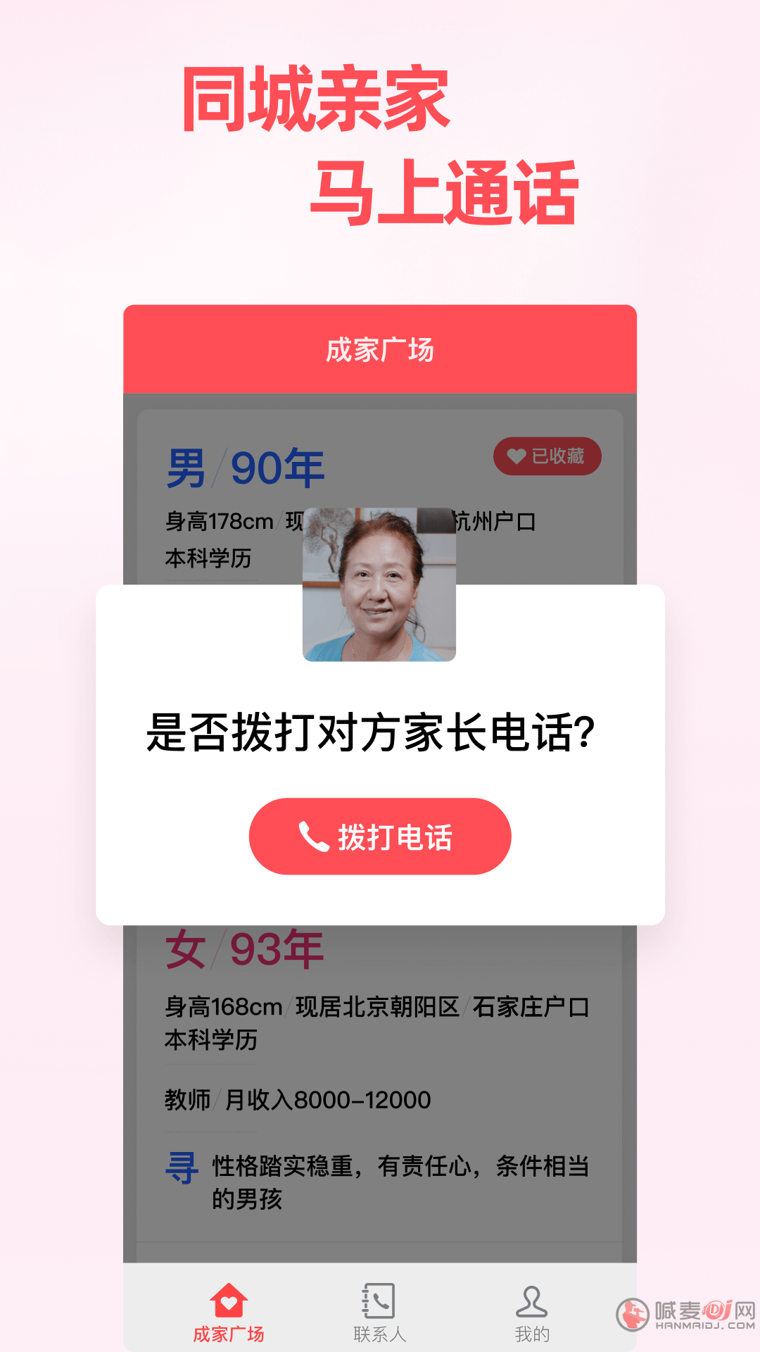 成家相亲