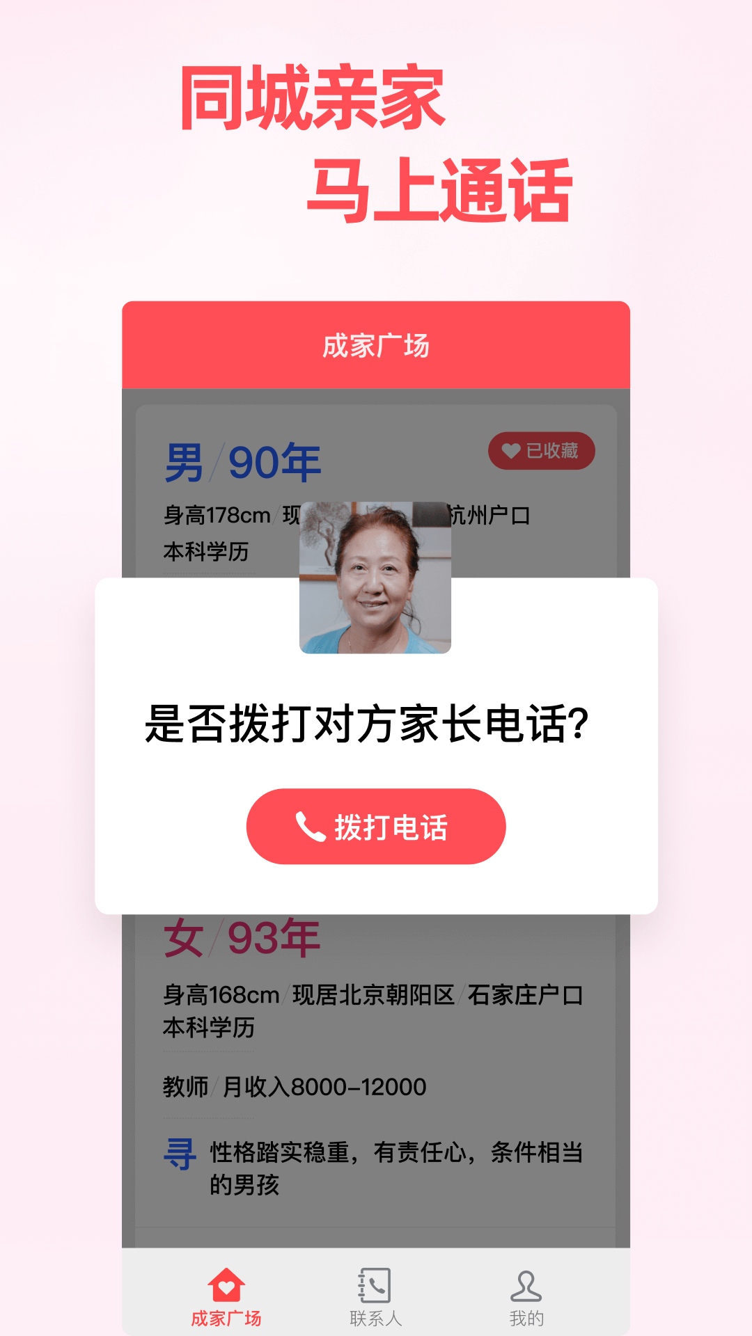 成家相亲截图