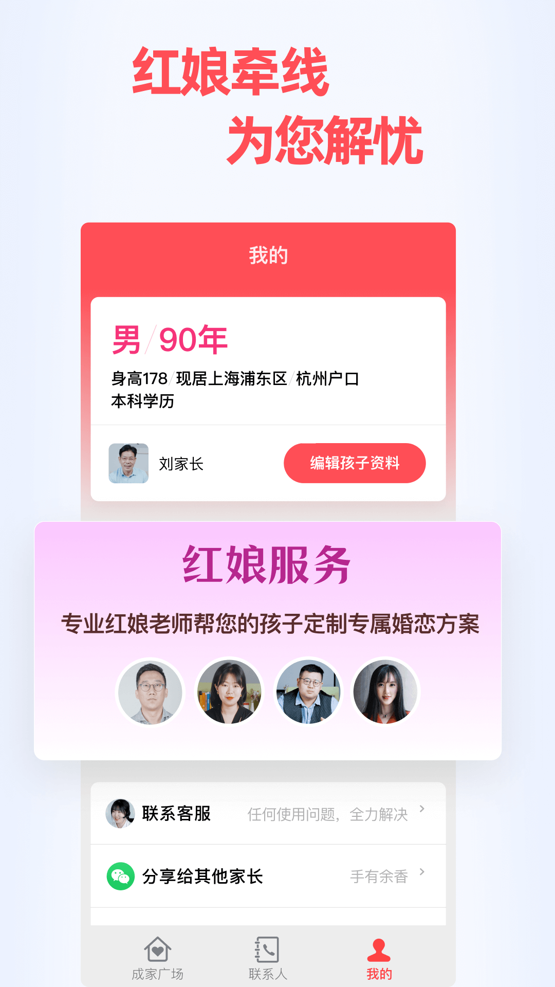 成家相亲截图