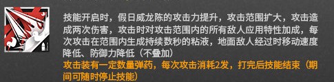 活动限定干员来临，盛夏新星——假日威龙陈