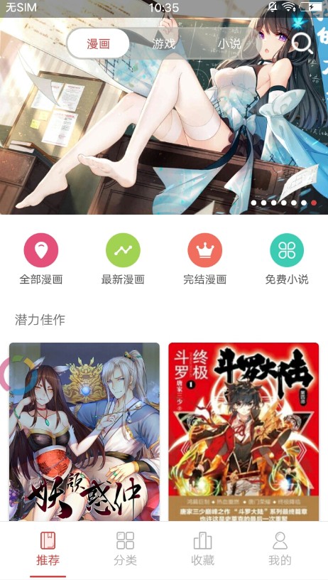 头号漫画截图