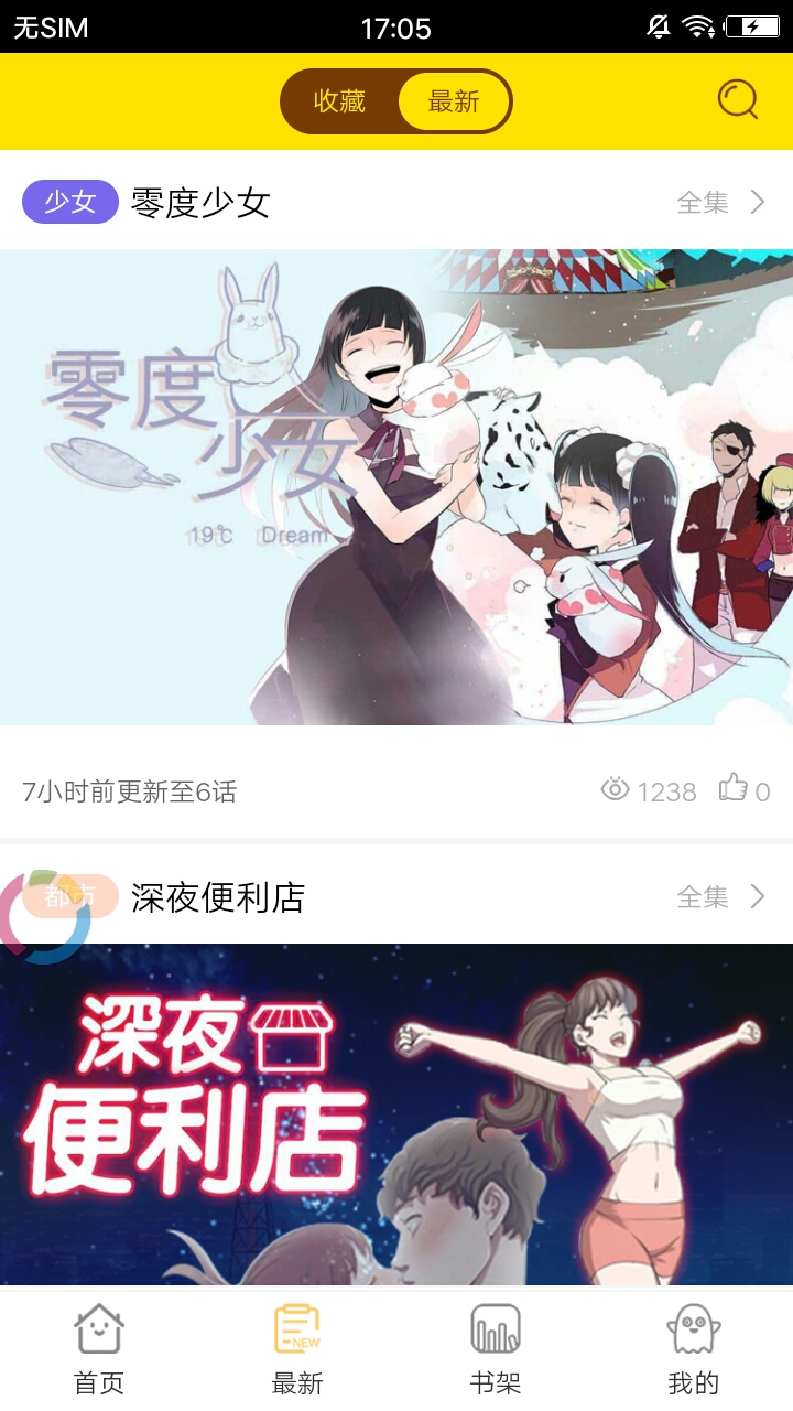 头号漫画截图