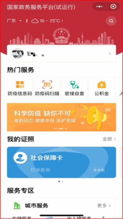 有了这款健康码app之后,你可以进行实名注册.