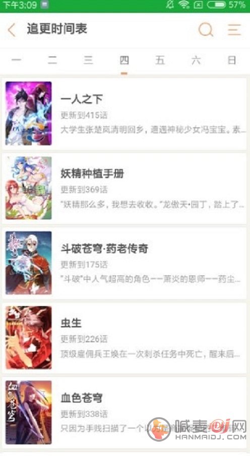 秘密教学漫画APP