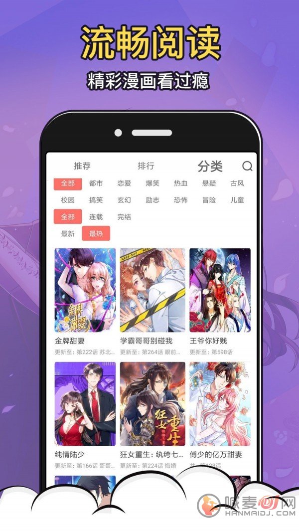 涩系漫画APP