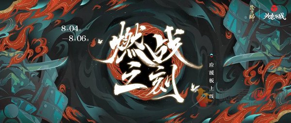 《阴阳师》为崽而战应援板怎么画