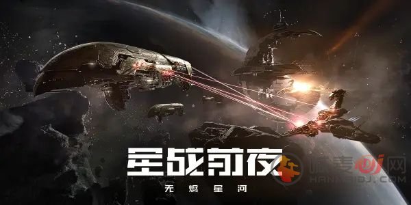 eve手游兑换码大全：EVE星战前夜无烬星河礼包码分享[多图]图片1