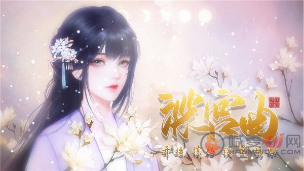 《深宫曲》如何提高侍寝率