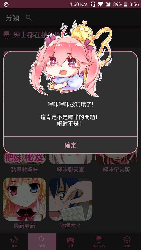 哔咔哔咔漫画app