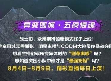 使命召唤手游主播兑换码汇总 使命召唤主播兑换码都有哪些