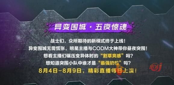 使命召唤手游兑换码2021年8月最新：异变围城主播兑换码大全[多图]图片1