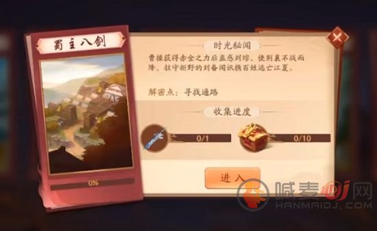 少年三国志2蜀主八剑怎么过？蜀主八剑攻略宝箱全收集[多图]图片1