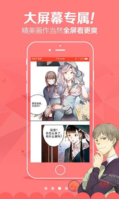 被窝漫画APP