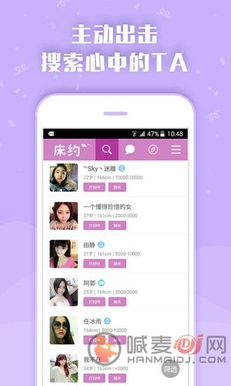 约床APP