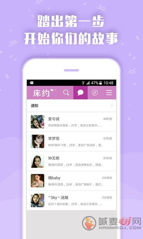 约床APP