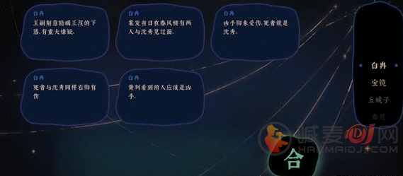 《古镜记》线索合成攻略