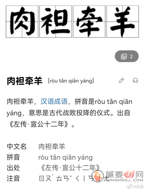 江南百景图岳飞事件怎么回事？岳飞形象被侮辱遭抵制事件始末[多图]图片5