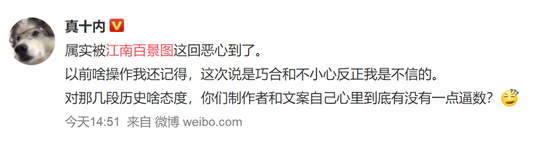 江南百景图岳飞事件怎么回事？岳飞形象被侮辱遭抵制事件始末[多图]图片2