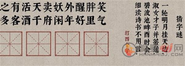 古镜记春风楼猜字答案是什么 古镜记春风楼猜字答案