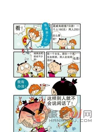 阿衰漫画