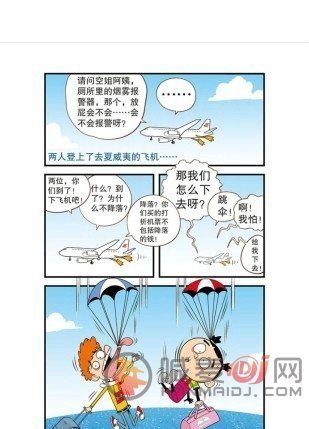 阿衰漫画