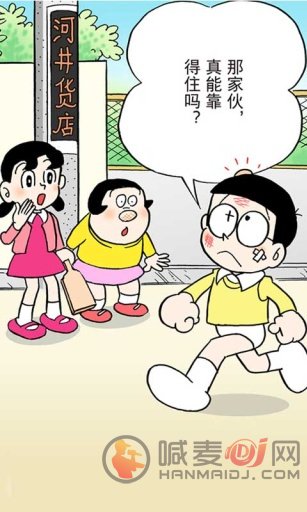 哆啦A梦漫画