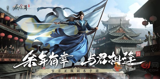 《庆余年》手游8.18“青梅测试”正式开启