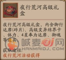 《阴阳师》2021体验服夜行荒河活动玩法分享