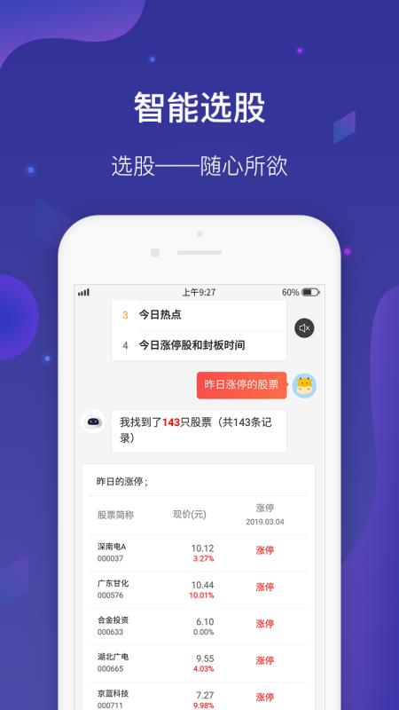 i问财app下载-i问财选股手机版下载v4.0.