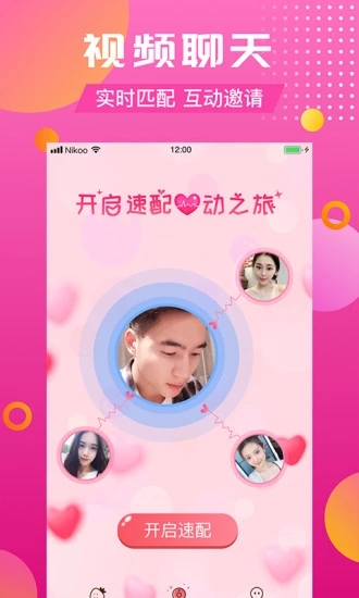 草莓约app截图