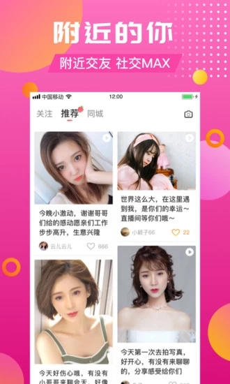 草莓约app截图