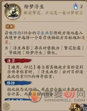 阴阳师SP花鸟卷技能是什么？sp绘世花鸟卷技能属性介绍[多图]图片6