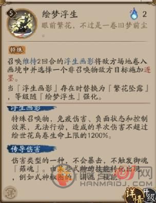 阴阳师SP花鸟卷技能是什么？sp绘世花鸟卷技能属性介绍[多图]图片7