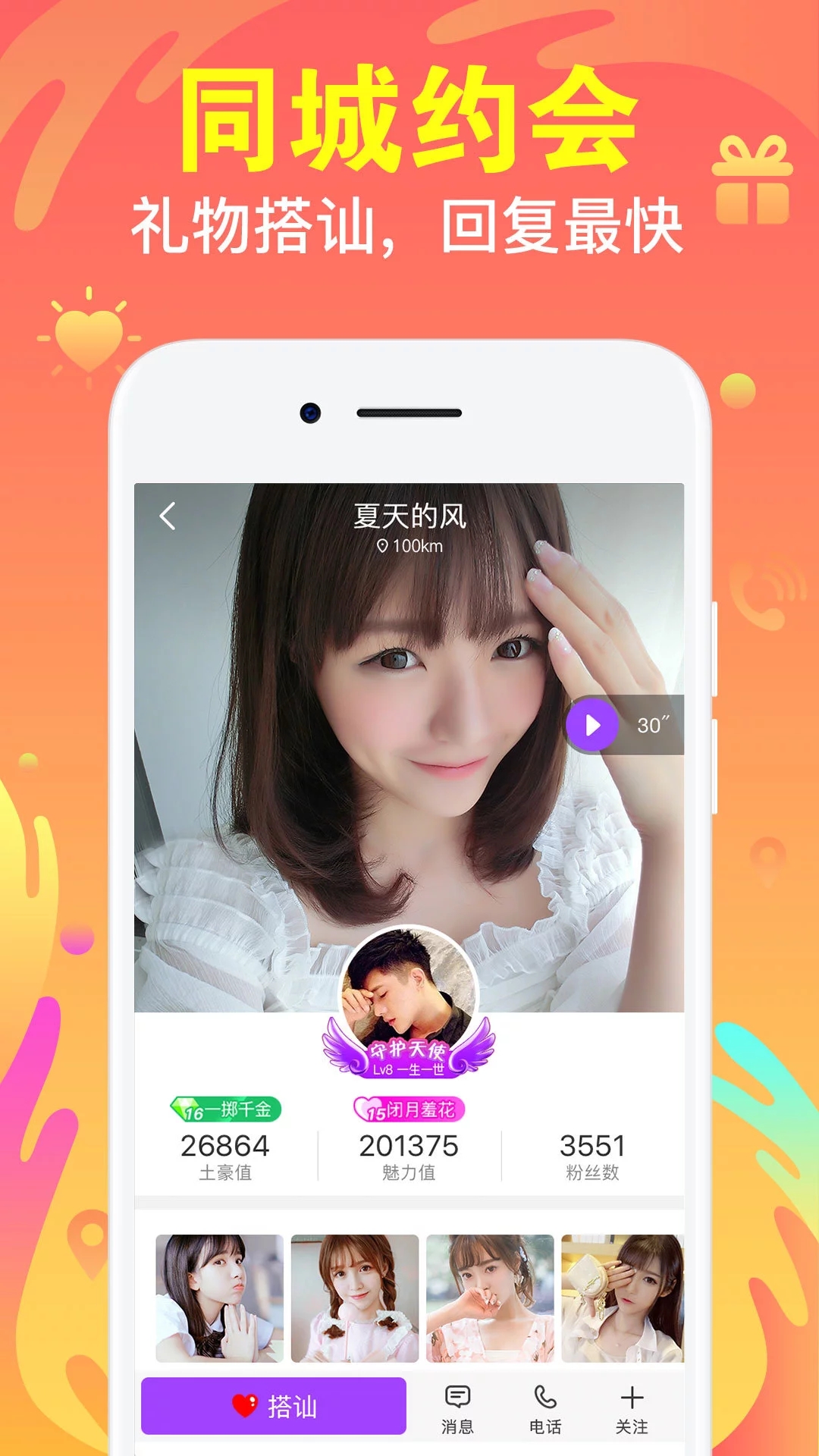 心球交友app安全版下载-心球交友流畅版下载v4.2.