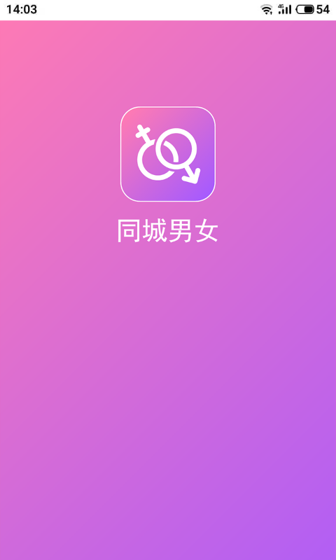 同城男女截图