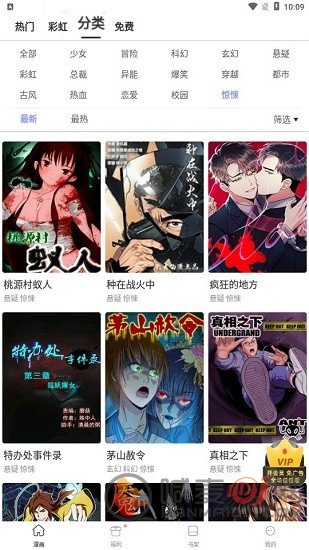 天堂漫画app