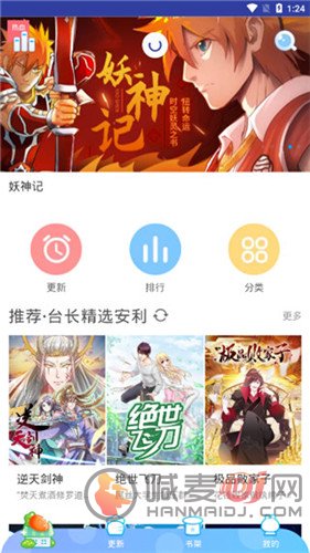 兔漫漫画APP