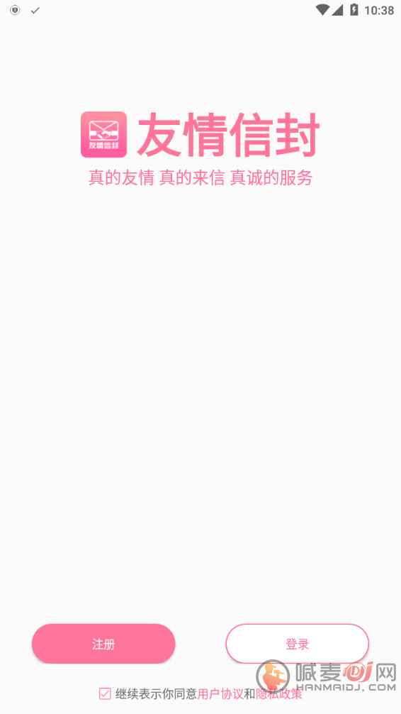 友情信封APP