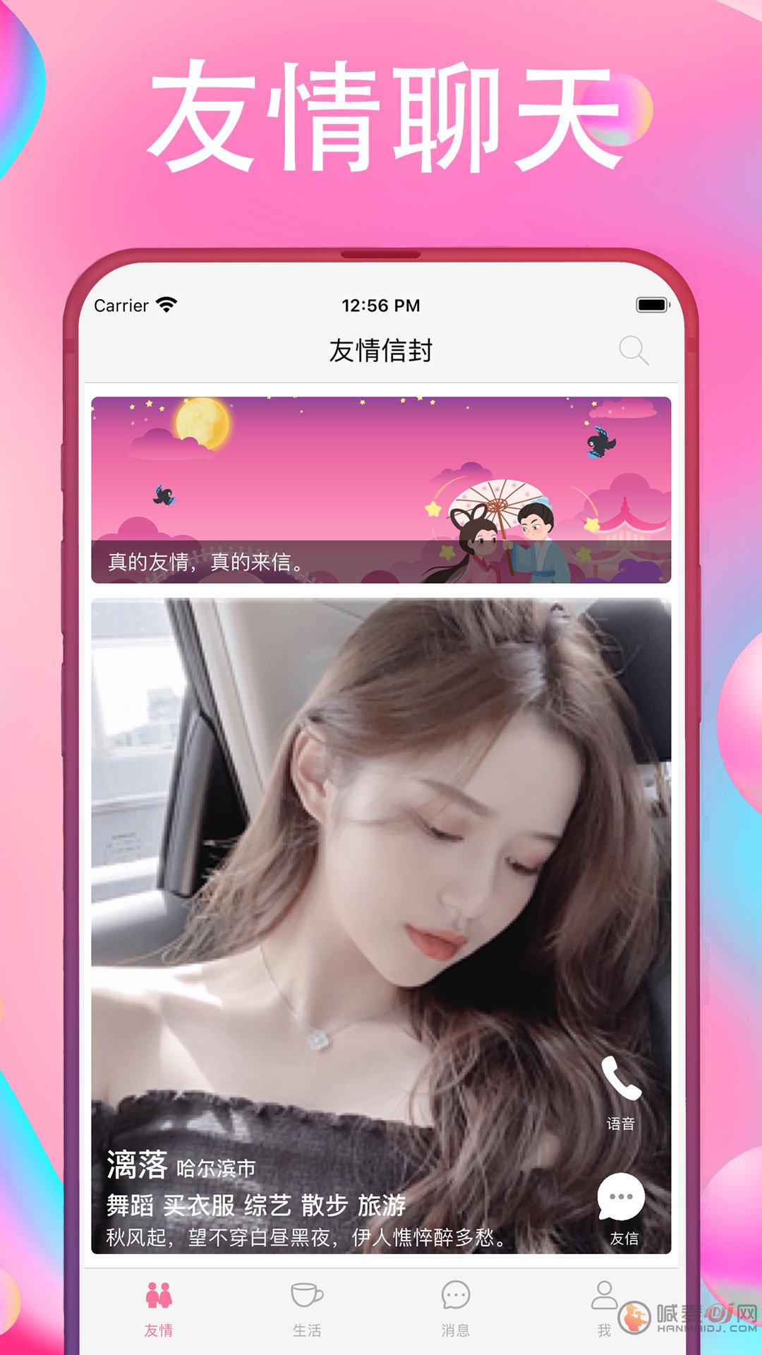 友情信封APP