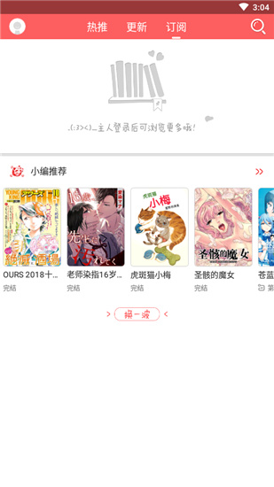 蜜桃漫画APP截图