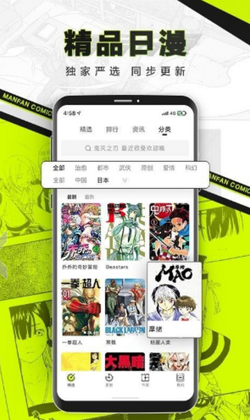 天堂漫画台APP截图