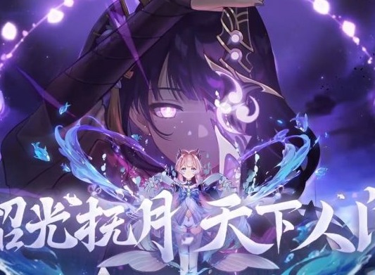 原神韶光抚月活动玩法攻略 原神韶光抚月活动玩法介绍