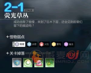 灵魂潮汐2-1怎么过？主线迷宫2-1荧光草丛通关攻略[多图]图片1