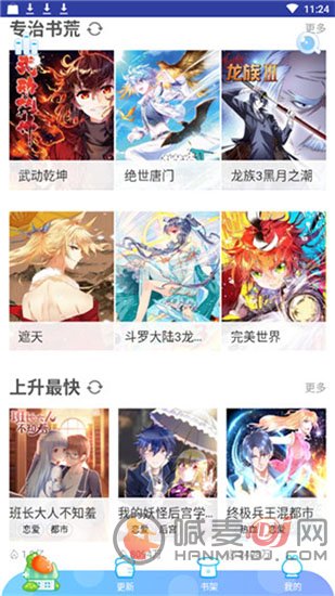 星辰漫画网