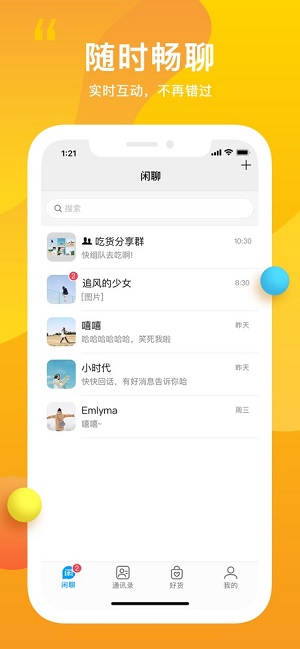 闲聊截图