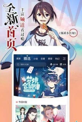 妖妖漫画截图