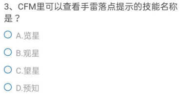 cf手游体验服问卷填写答案9月大全：最新9月问卷调查问题答案全汇总[多图]图片4