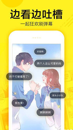 嘟嘟漫画app截图